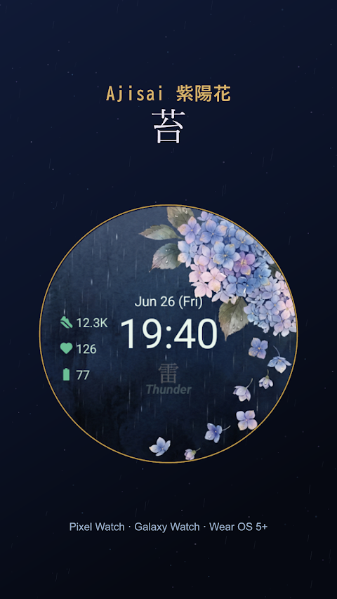 Ajisai Japanese Watch Face screenshot