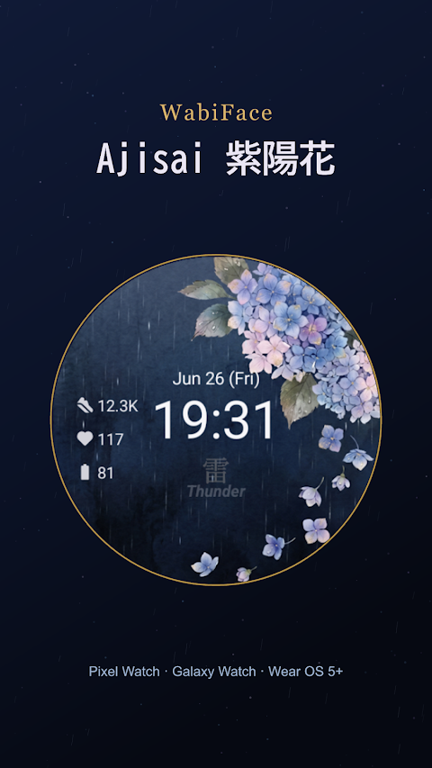 Ajisai Japanese Watch Face screenshot