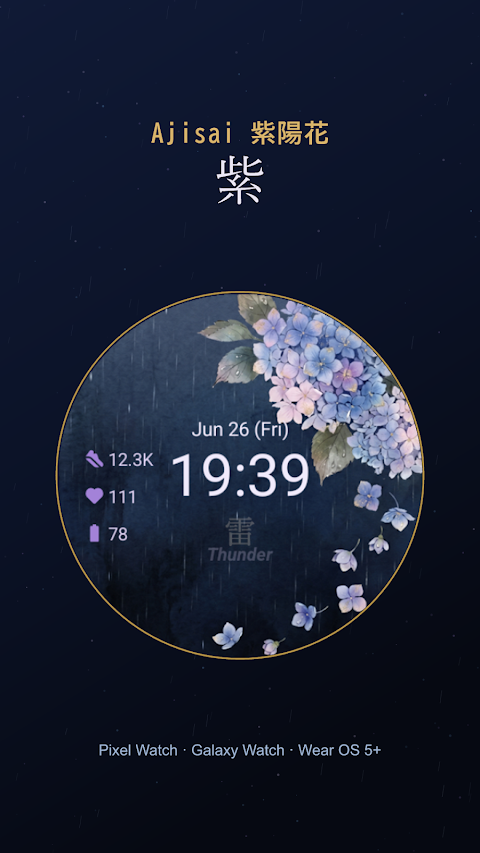 Ajisai Japanese Watch Face screenshot