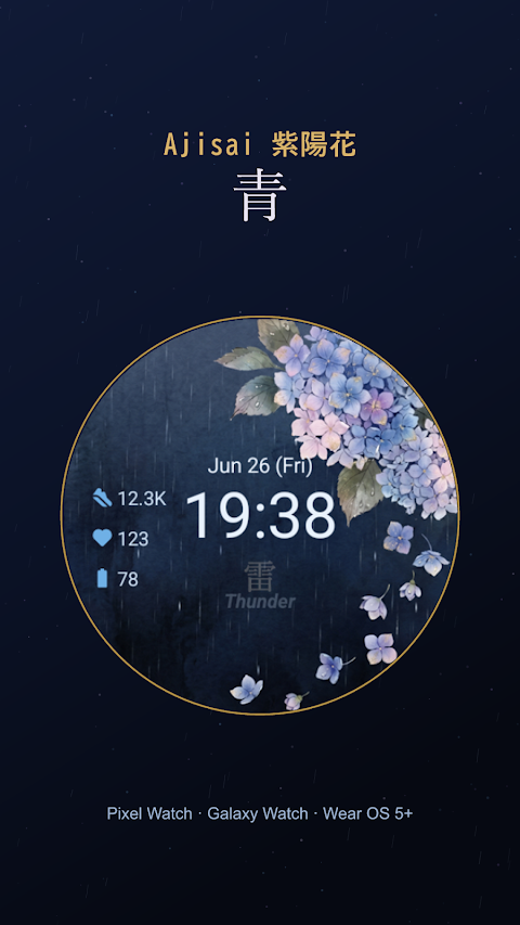 Ajisai Japanese Watch Face screenshot