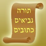 Tanach – תנ”ך