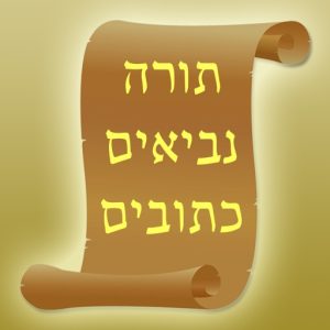 Tanach – תנ”ך