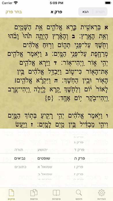 Tanach – תנ”ך screenshot