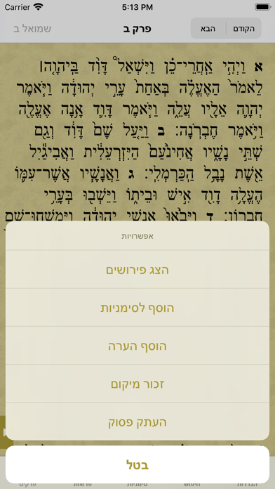 Tanach – תנ”ך screenshot