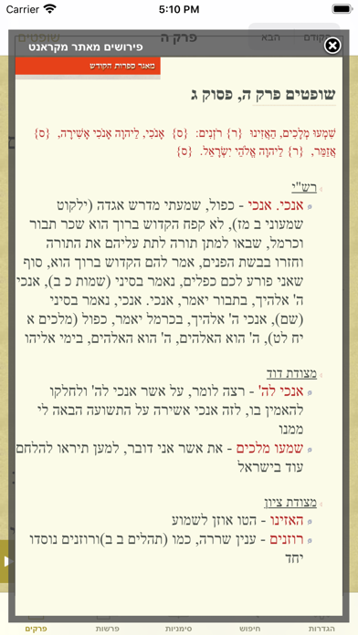 Tanach – תנ”ך screenshot