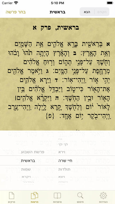 Tanach – תנ”ך screenshot