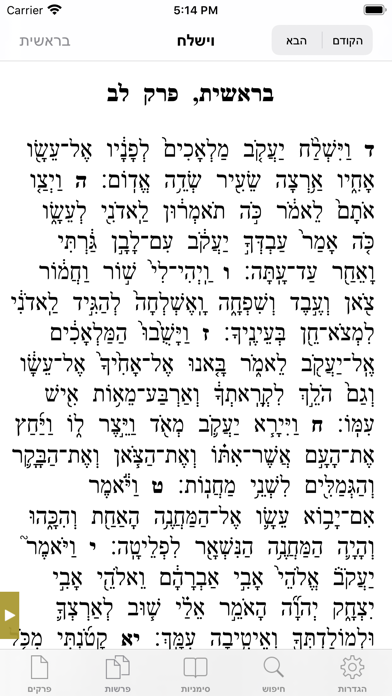 Tanach – תנ”ך screenshot