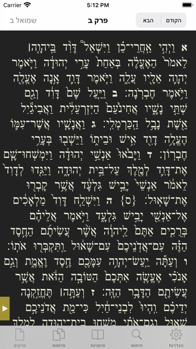 Tanach – תנ”ך screenshot
