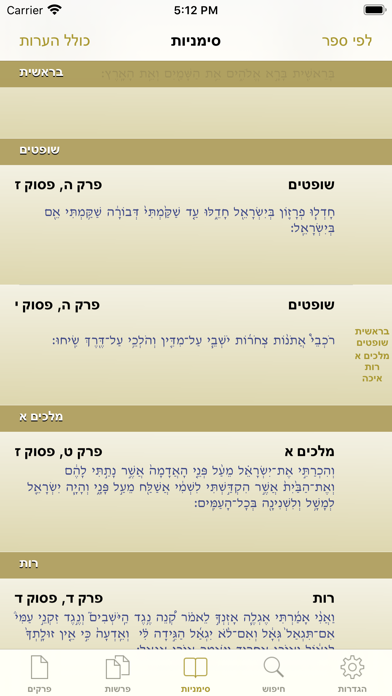 Tanach – תנ”ך screenshot