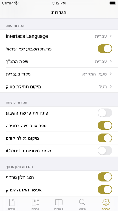 Tanach – תנ”ך screenshot