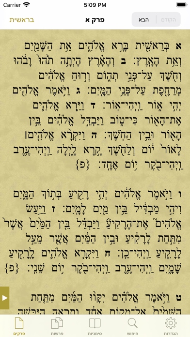Tanach – תנ”ך screenshot